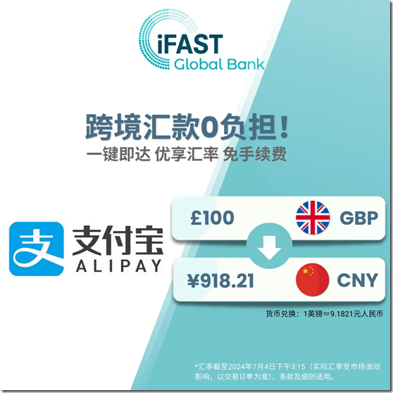 IFAST支持支付宝转账